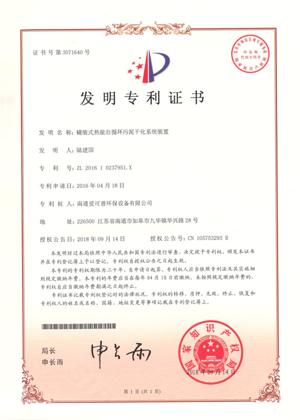 發明專利證書