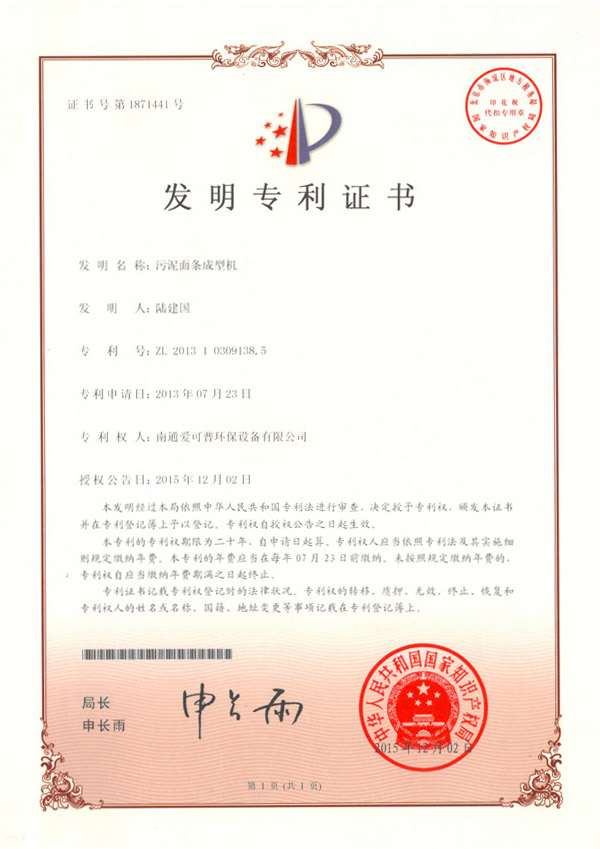 發明專利證書