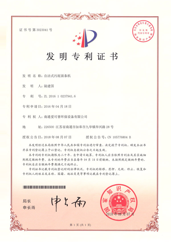 發明專利證書