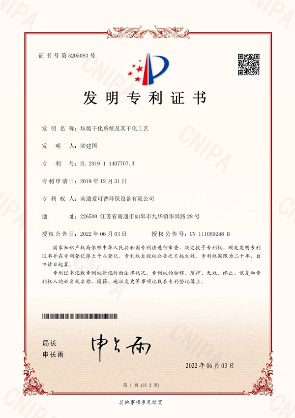 發明專利證書